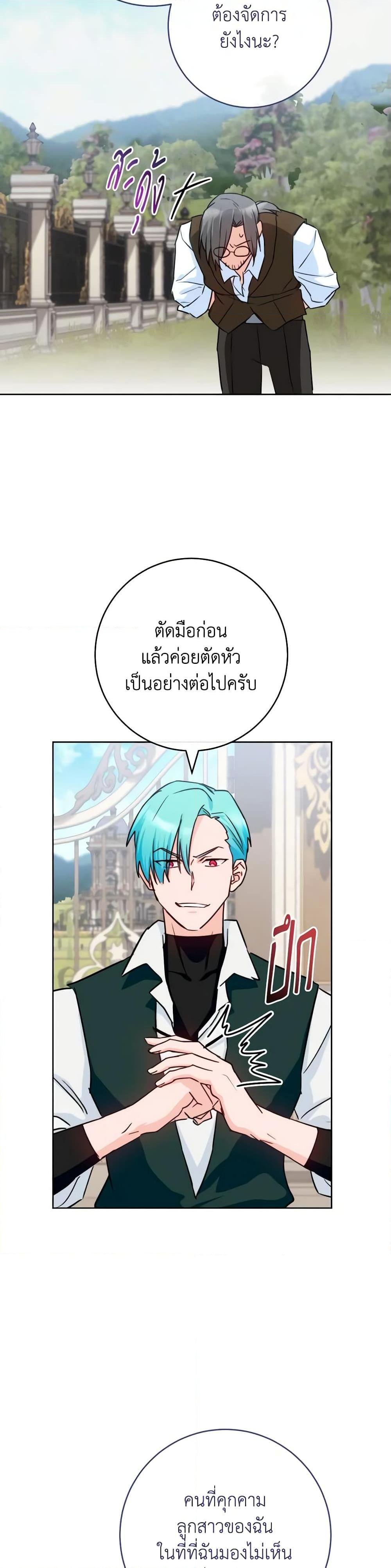 อ่านมังงะ The Young Lady Is a Royal Chef ตอนที่ 138/17.jpg