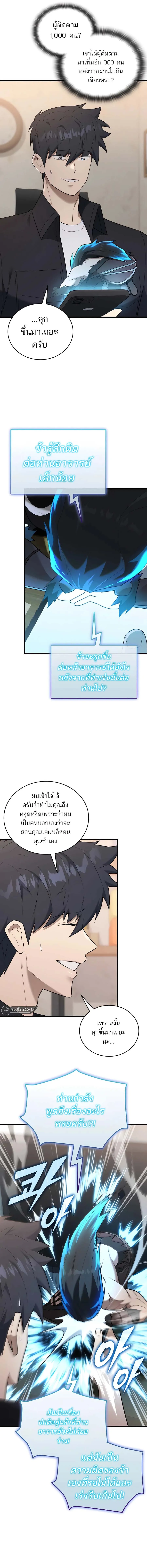 อ่านมังงะ Subscribed To The Transcendental Channels ตอนที่ 36/18.jpg