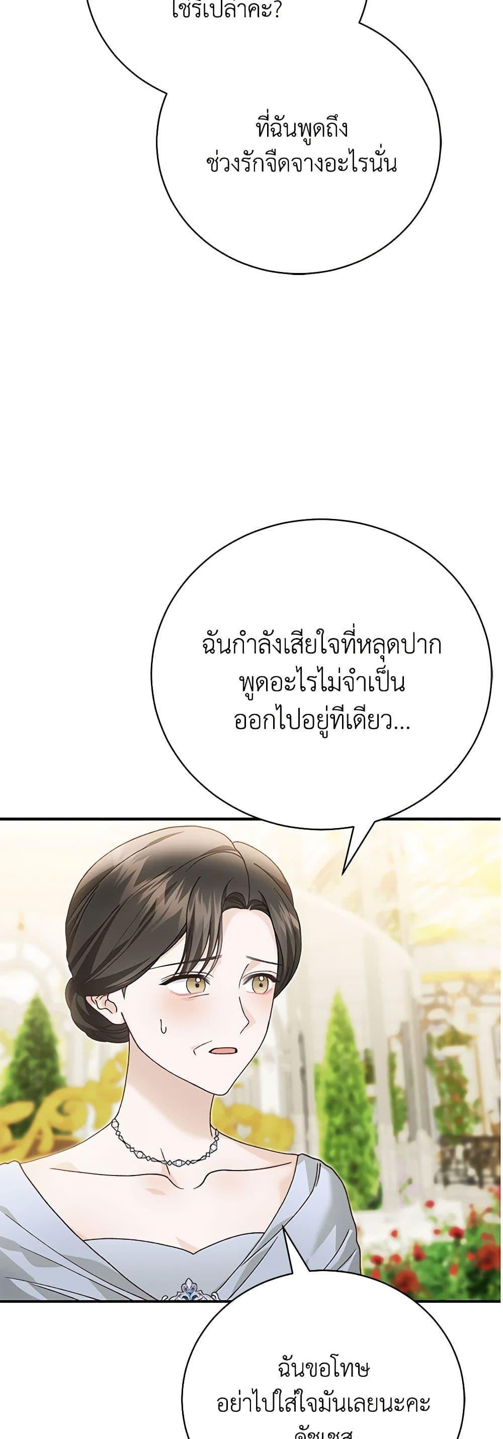 อ่านมังงะ The Mistress Runs Away ตอนที่ 94/18.jpg