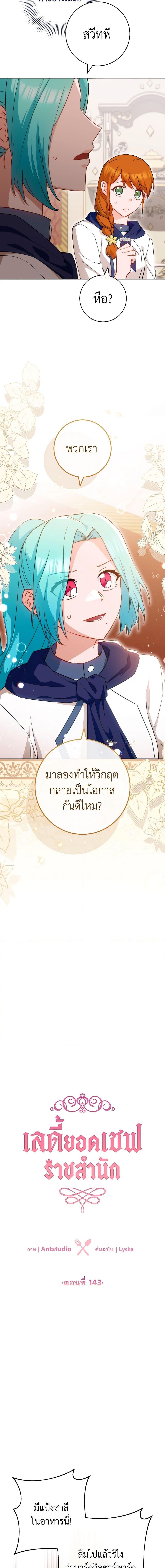 อ่านมังงะ The Young Lady Is a Royal Chef ตอนที่ 143/1.jpg