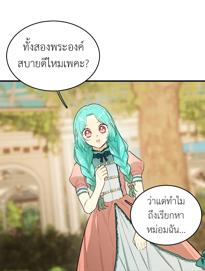 อ่านมังงะ The Young Lady Is a Royal Chef ตอนที่ 46/19.jpg