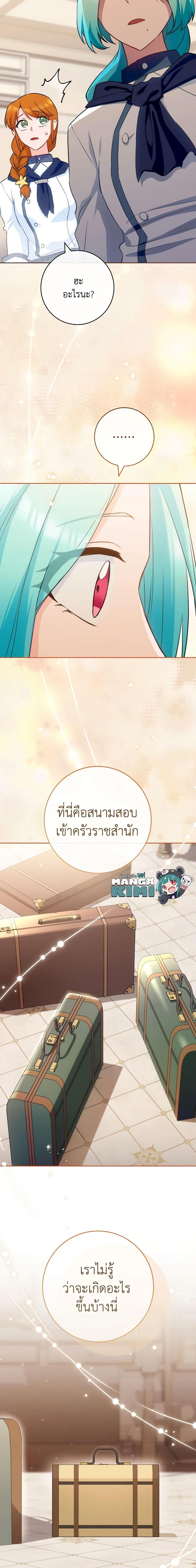 อ่านมังงะ The Young Lady Is a Royal Chef ตอนที่ 141/19.jpg