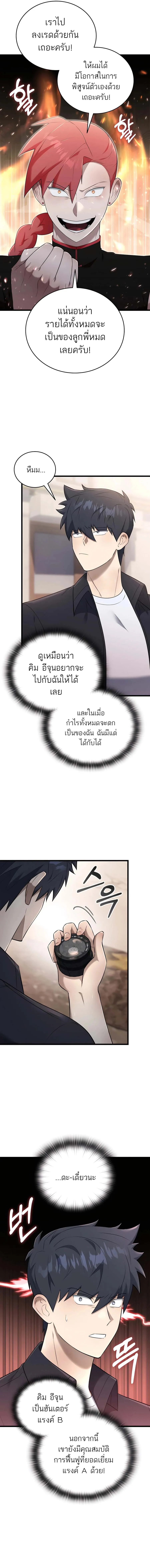 อ่านมังงะ Subscribed To The Transcendental Channels ตอนที่ 34/19.jpg