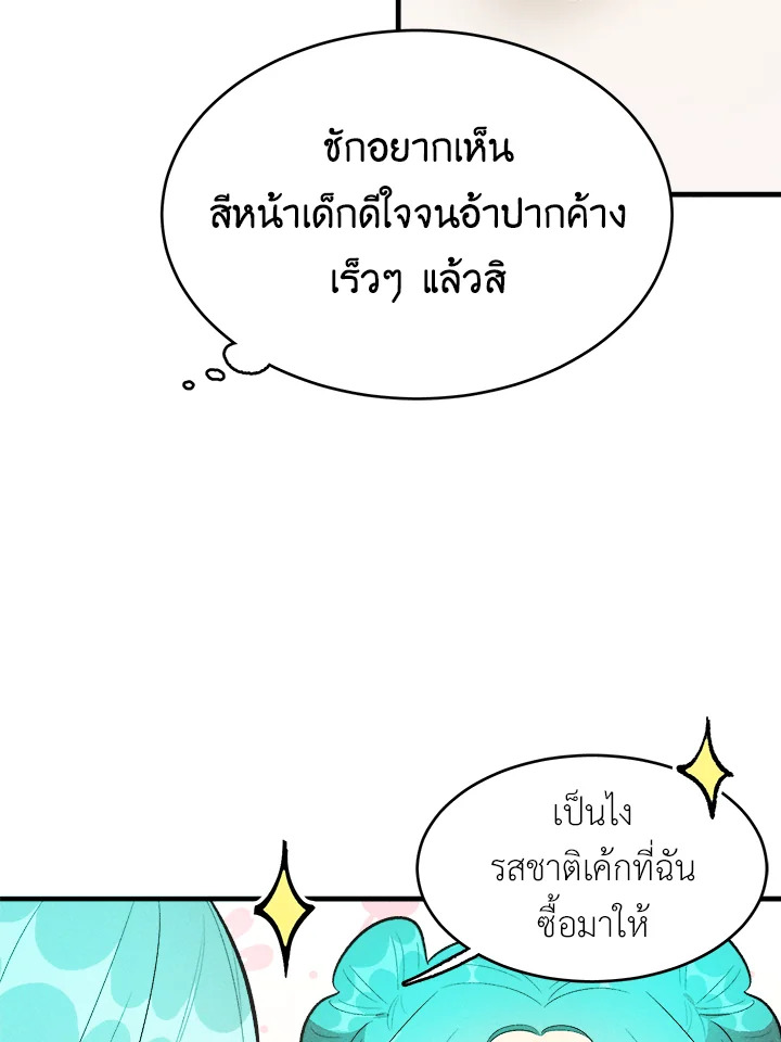 อ่านมังงะ The Young Lady Is a Royal Chef ตอนที่ 36/21.jpg