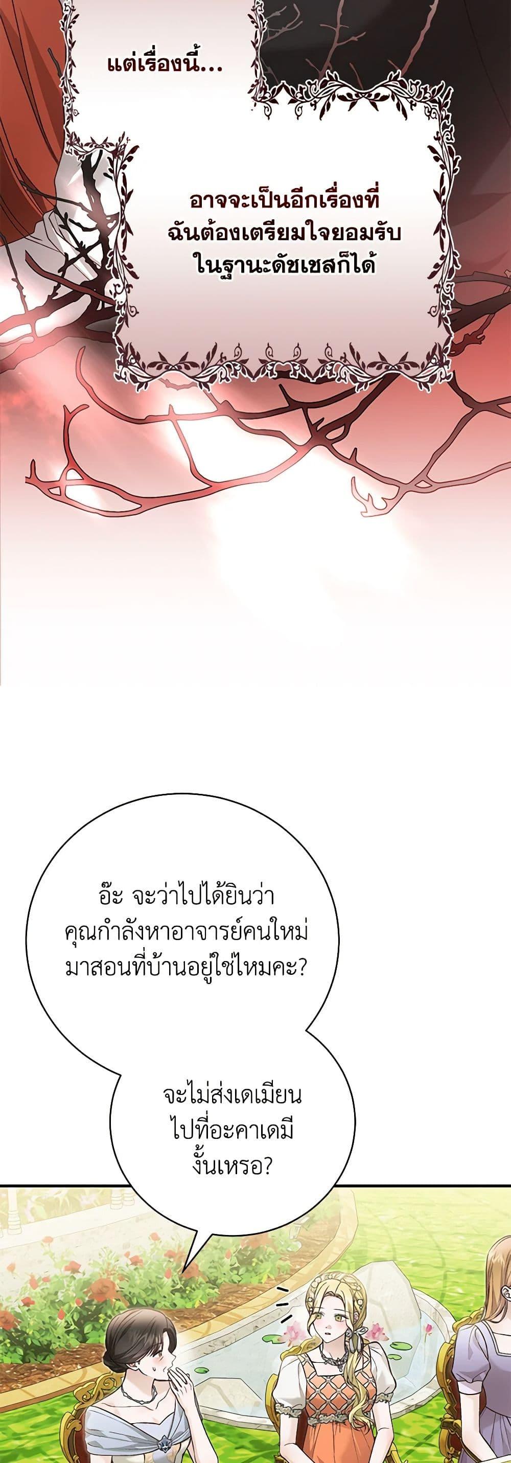 อ่านมังงะ The Mistress Runs Away ตอนที่ 94/22.jpg