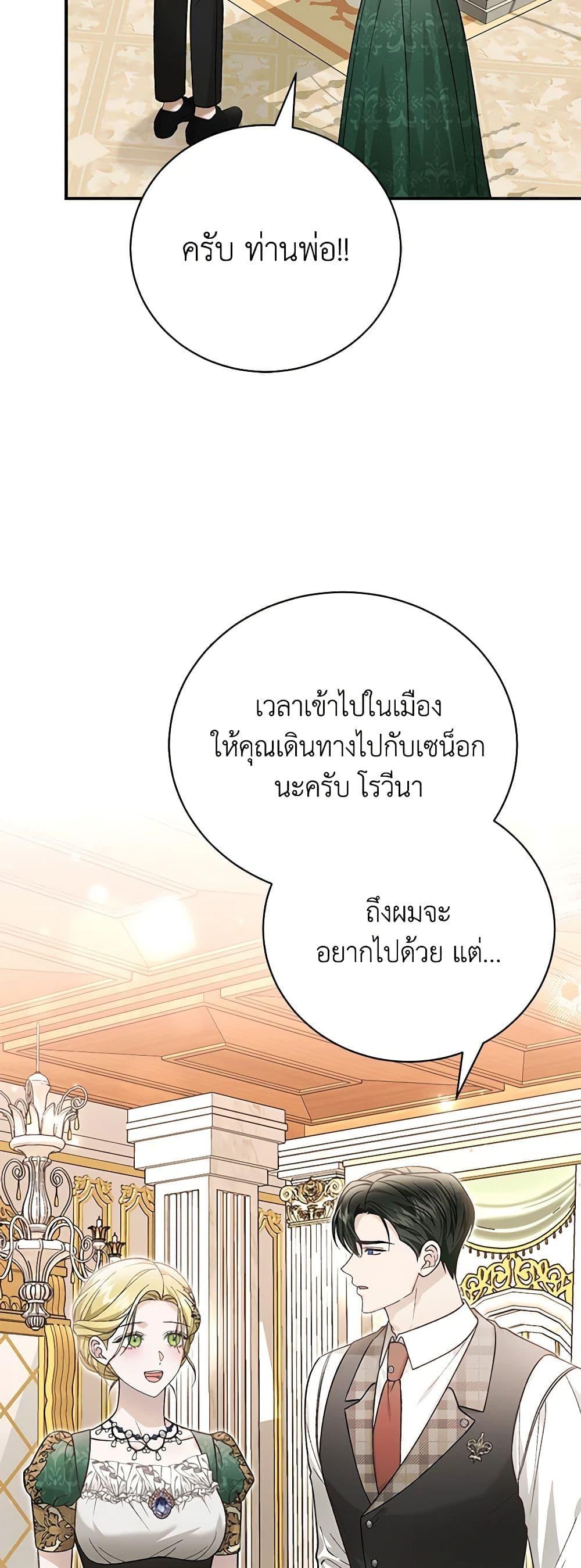 อ่านมังงะ The Mistress Runs Away ตอนที่ 91/22.jpg