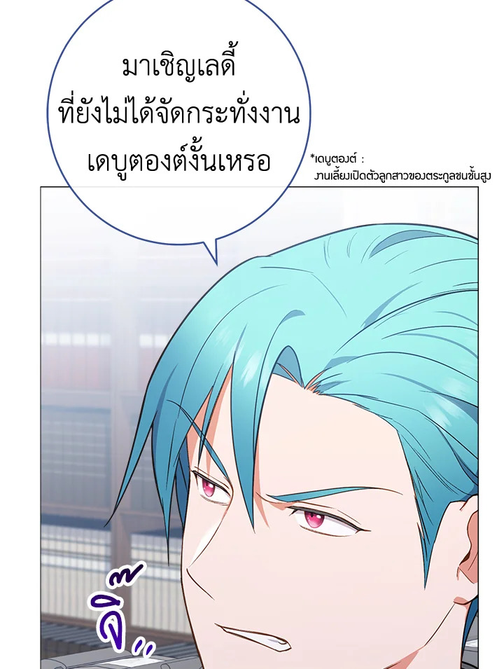 อ่านมังงะ The Young Lady Is a Royal Chef ตอนที่ 83/22.jpg