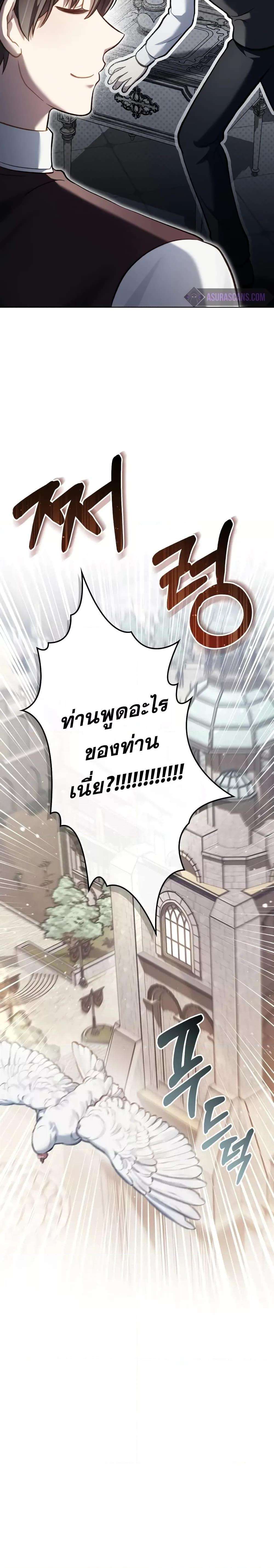 อ่านมังงะ Reborn as the Enemy Prince ตอนที่ 51/24.jpg