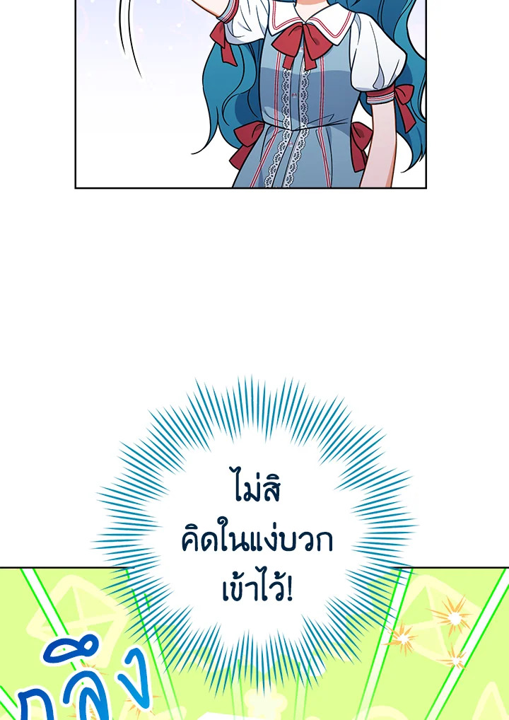 อ่านมังงะ The Young Lady Is a Royal Chef ตอนที่ 87/24.jpg