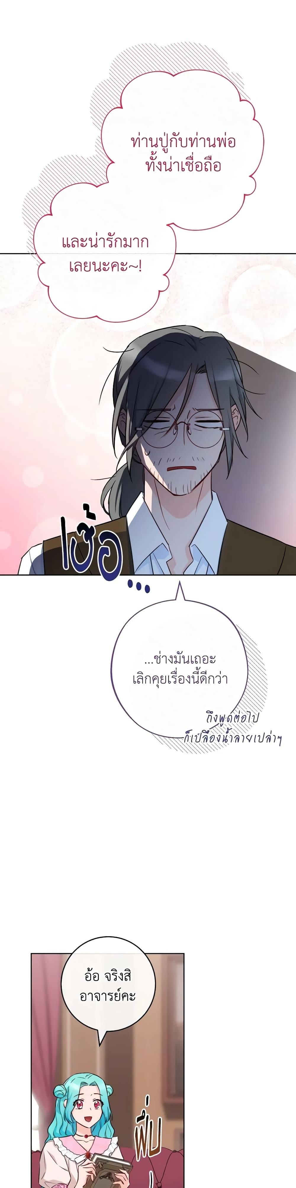 อ่านมังงะ The Young Lady Is a Royal Chef ตอนที่ 138/25.jpg