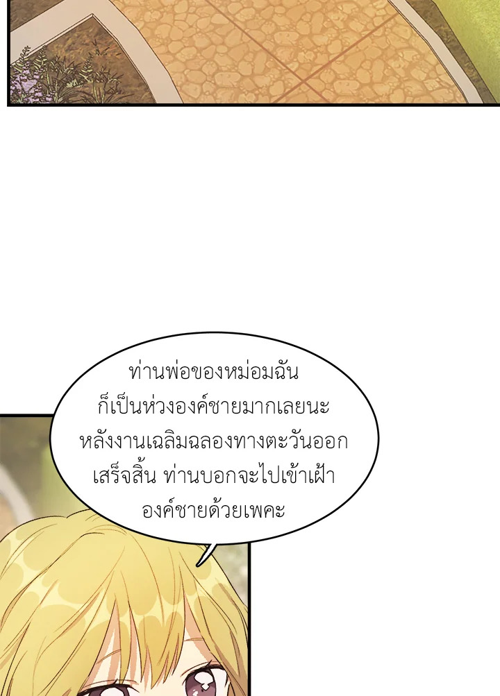 อ่านมังงะ The Young Lady Is a Royal Chef ตอนที่ 44/25.jpg