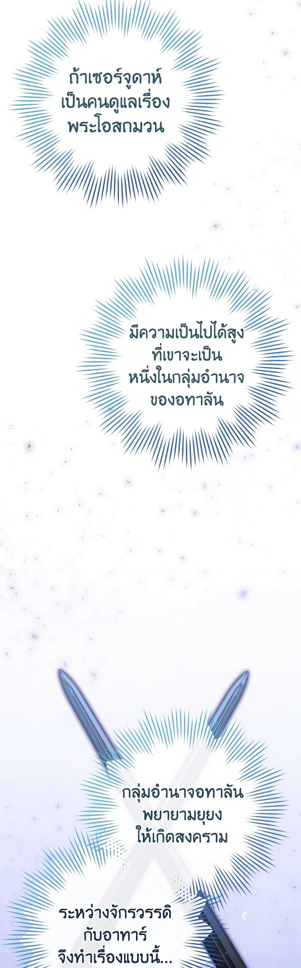 อ่านมังงะ The Young Lady Is a Royal Chef ตอนที่ 135/26.jpg