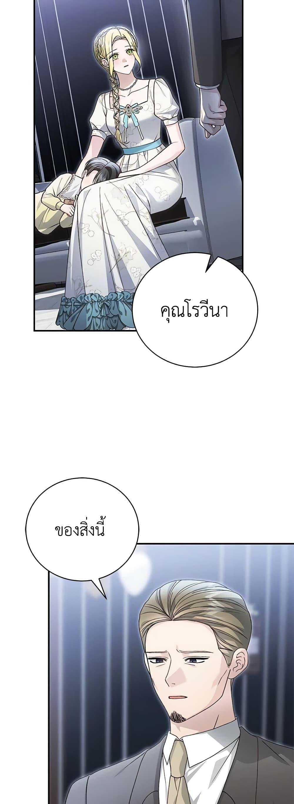 อ่านมังงะ The Mistress Runs Away ตอนที่ 81/28.jpg