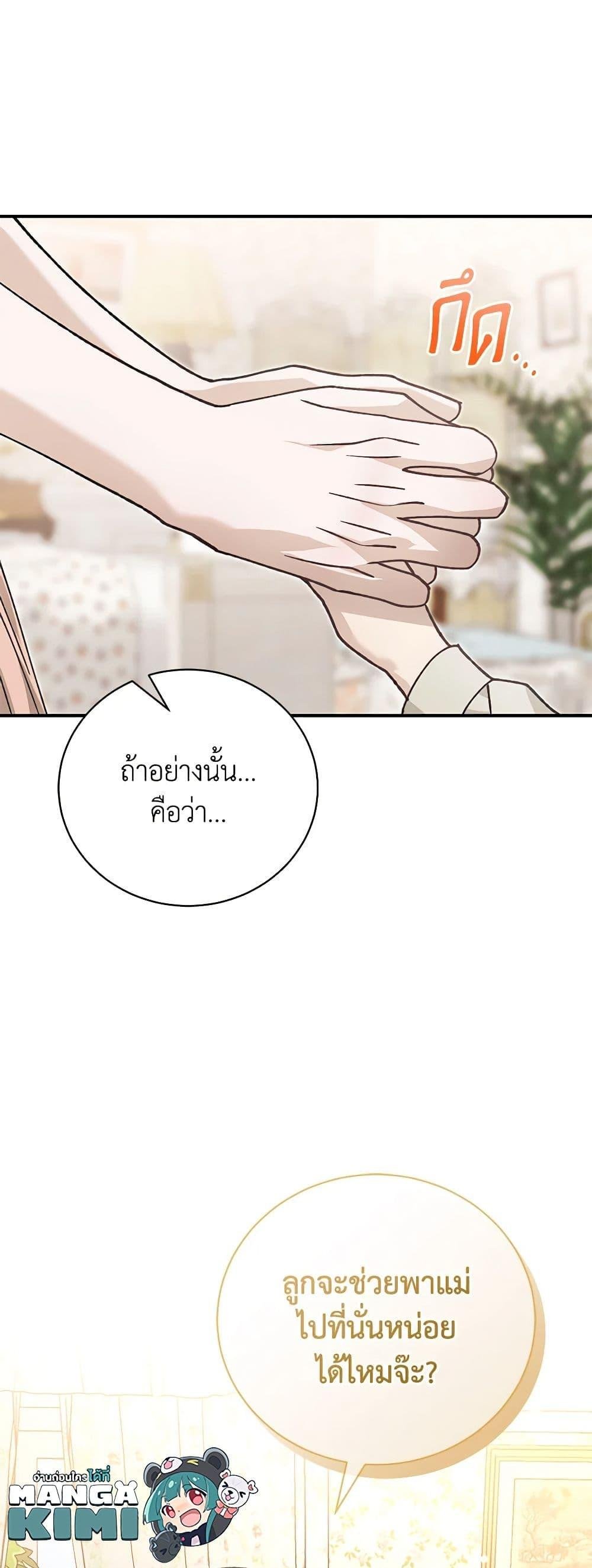 อ่านมังงะ The Mistress Runs Away ตอนที่ 87/28.jpg