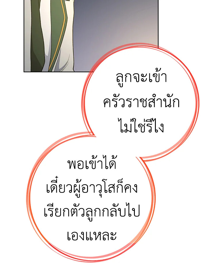 อ่านมังงะ The Young Lady Is a Royal Chef ตอนที่ 62/28.jpg