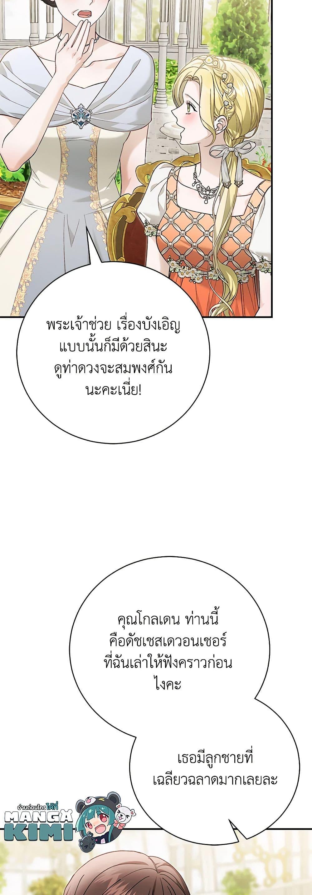 อ่านมังงะ The Mistress Runs Away ตอนที่ 94/28.jpg