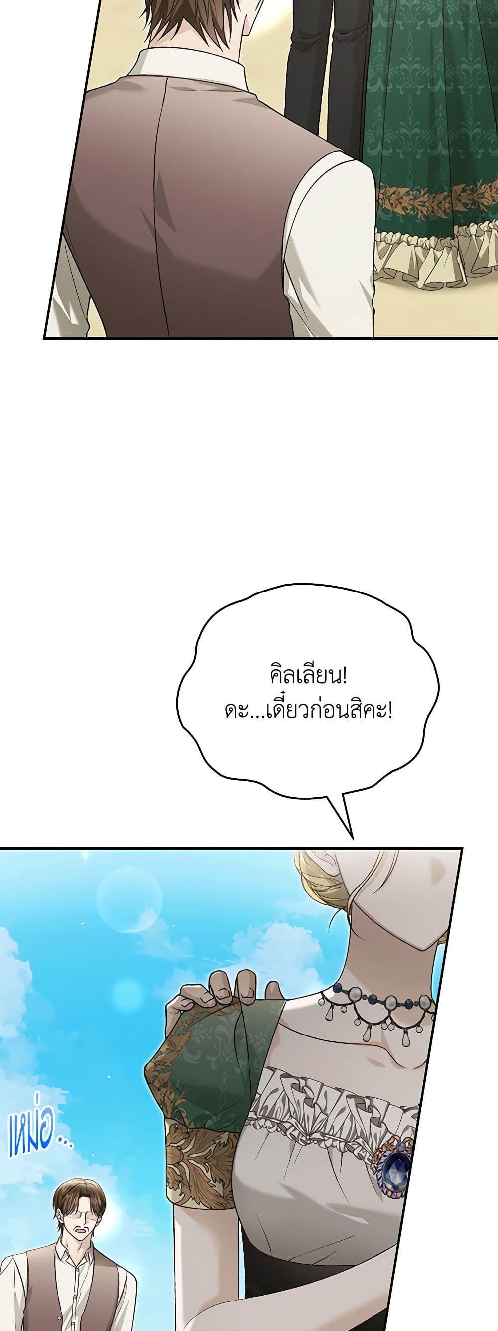 อ่านมังงะ The Mistress Runs Away ตอนที่ 90/28.jpg