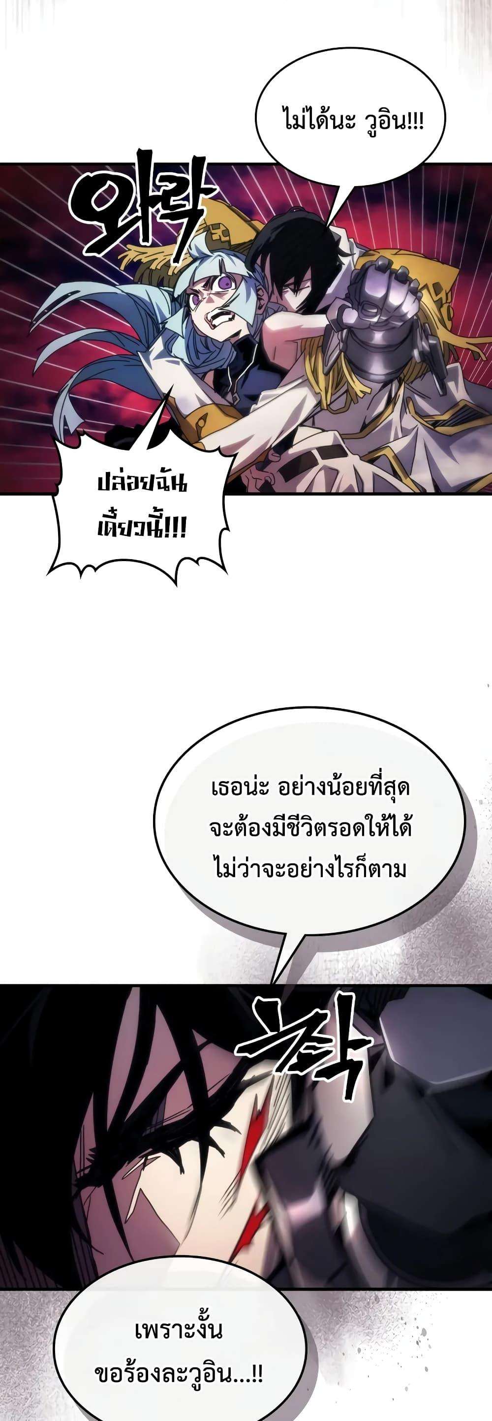 อ่านมังงะ Mr Devourer Please Act Like a Final Boss ตอนที่ 63/28.jpg