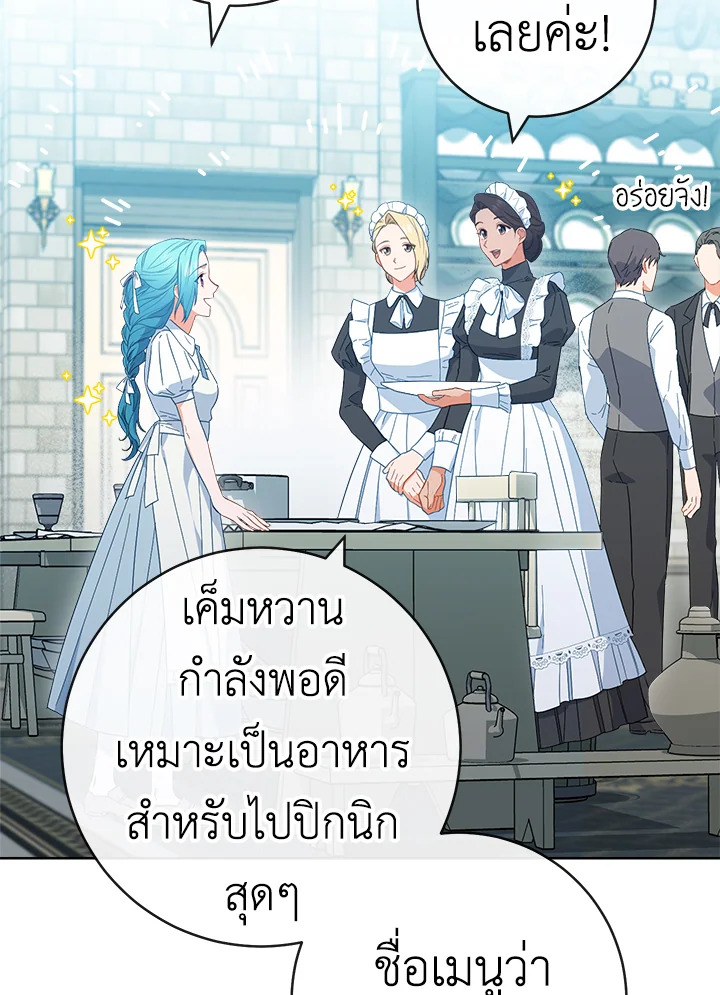 อ่านมังงะ The Young Lady Is a Royal Chef ตอนที่ 93/29.jpg