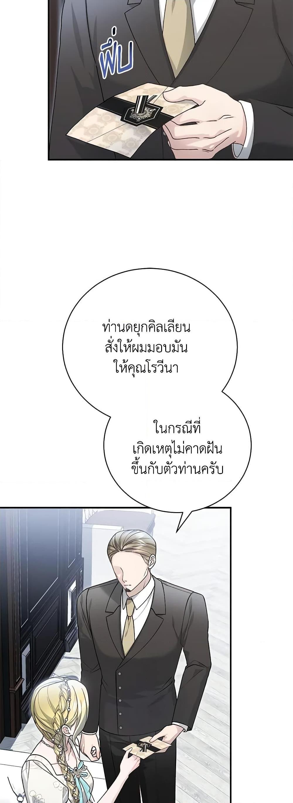 อ่านมังงะ The Mistress Runs Away ตอนที่ 81/29.jpg