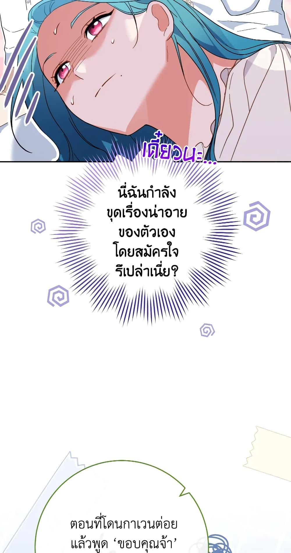 อ่านมังงะ The Young Lady Is a Royal Chef ตอนที่ 103/29.jpg