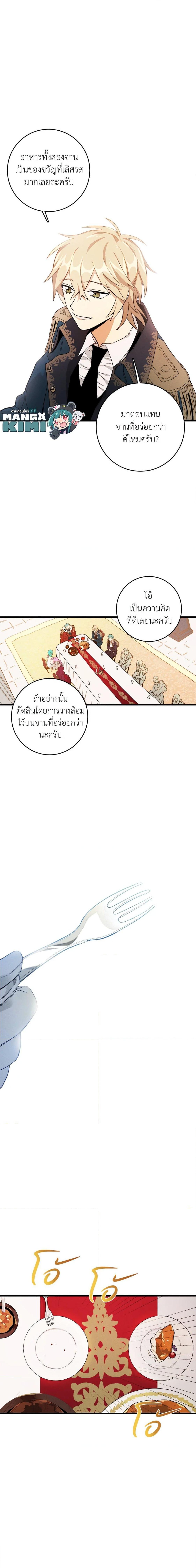 อ่านมังงะ The Young Lady Is a Royal Chef ตอนที่ 14/2_1.jpg