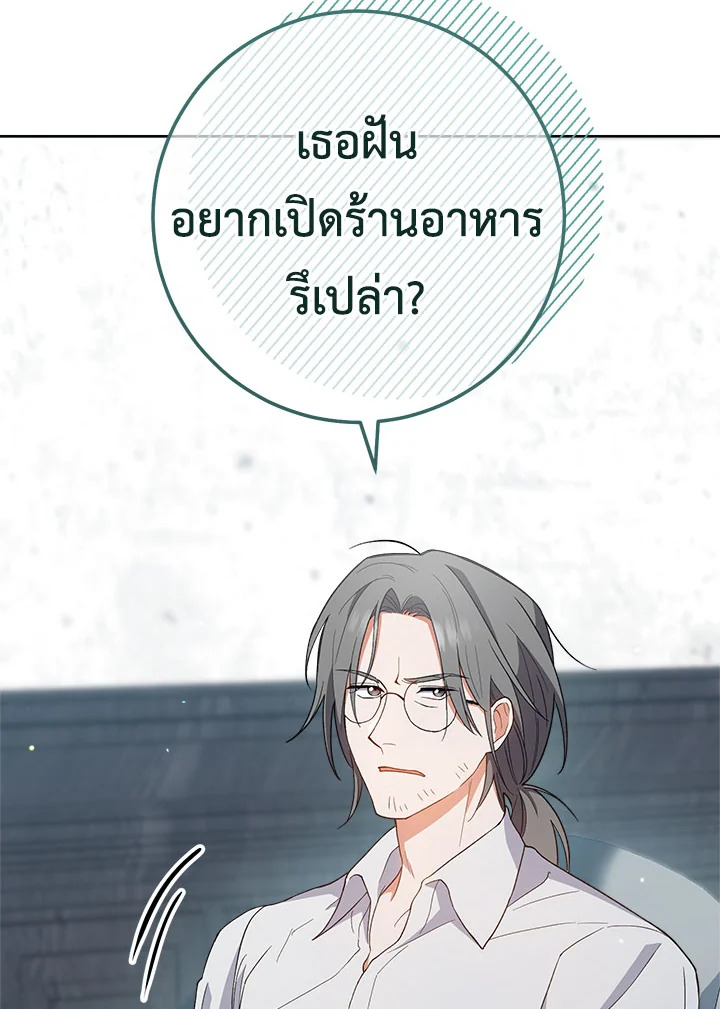 อ่านมังงะ The Young Lady Is a Royal Chef ตอนที่ 67/3.jpg