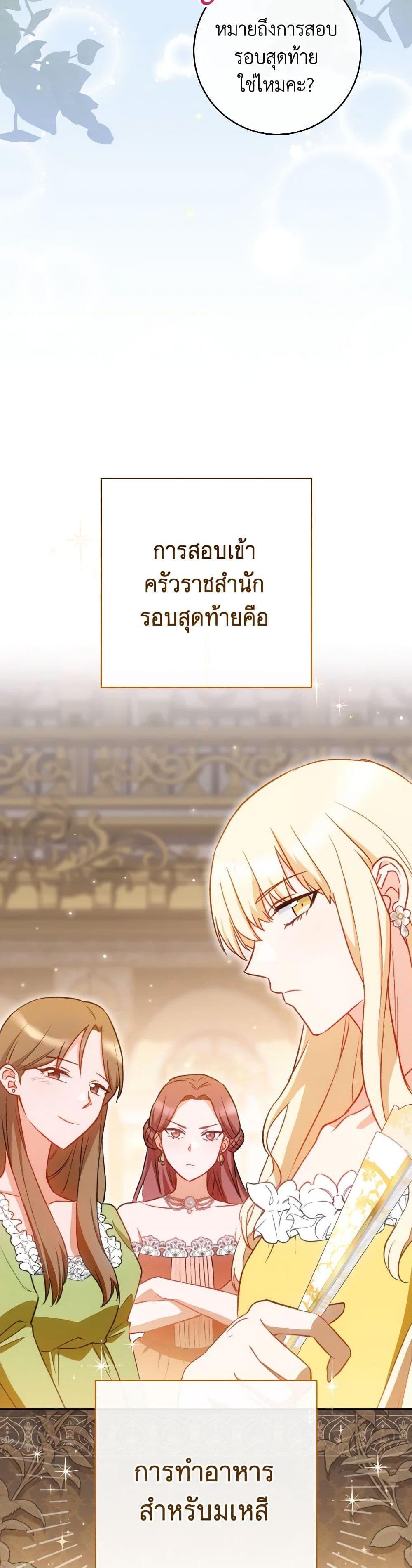 อ่านมังงะ The Young Lady Is a Royal Chef ตอนที่ 145/31.jpg