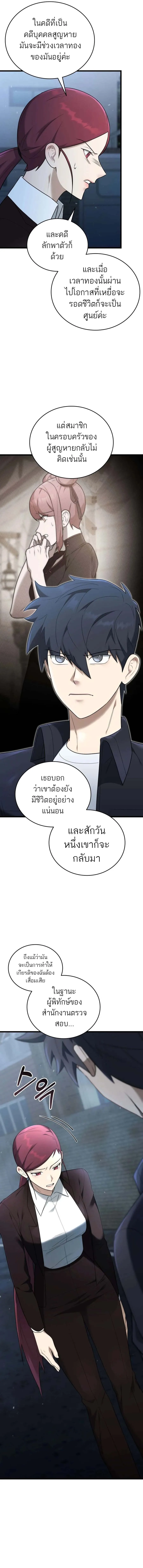 อ่านมังงะ Subscribed To The Transcendental Channels ตอนที่ 32/3.jpg