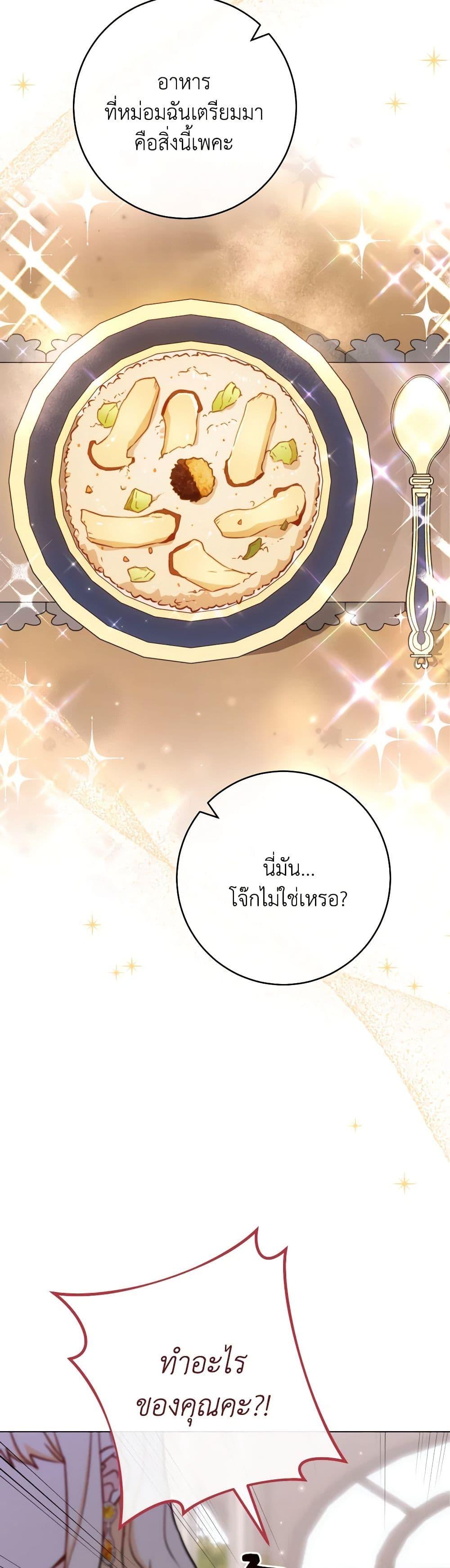 อ่านมังงะ The Young Lady Is a Royal Chef ตอนที่ 147/33.jpg