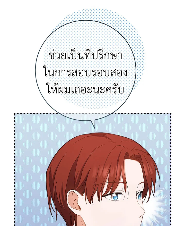 อ่านมังงะ The Young Lady Is a Royal Chef ตอนที่ 67/33.jpg