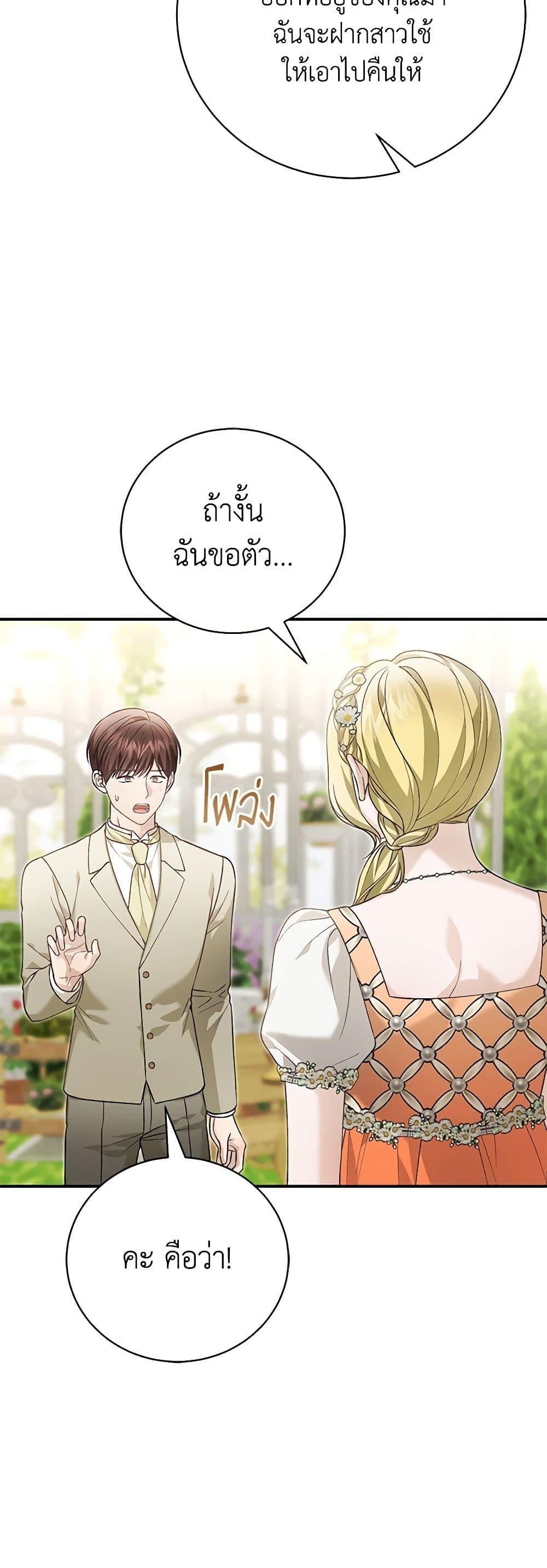 อ่านมังงะ The Mistress Runs Away ตอนที่ 94/33.jpg