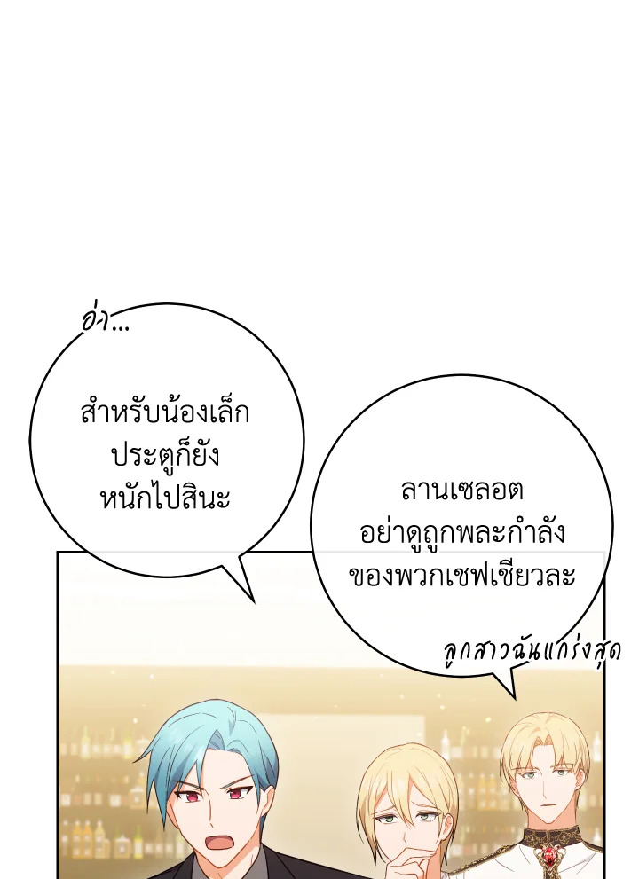 อ่านมังงะ The Young Lady Is a Royal Chef ตอนที่ 97/33.jpg