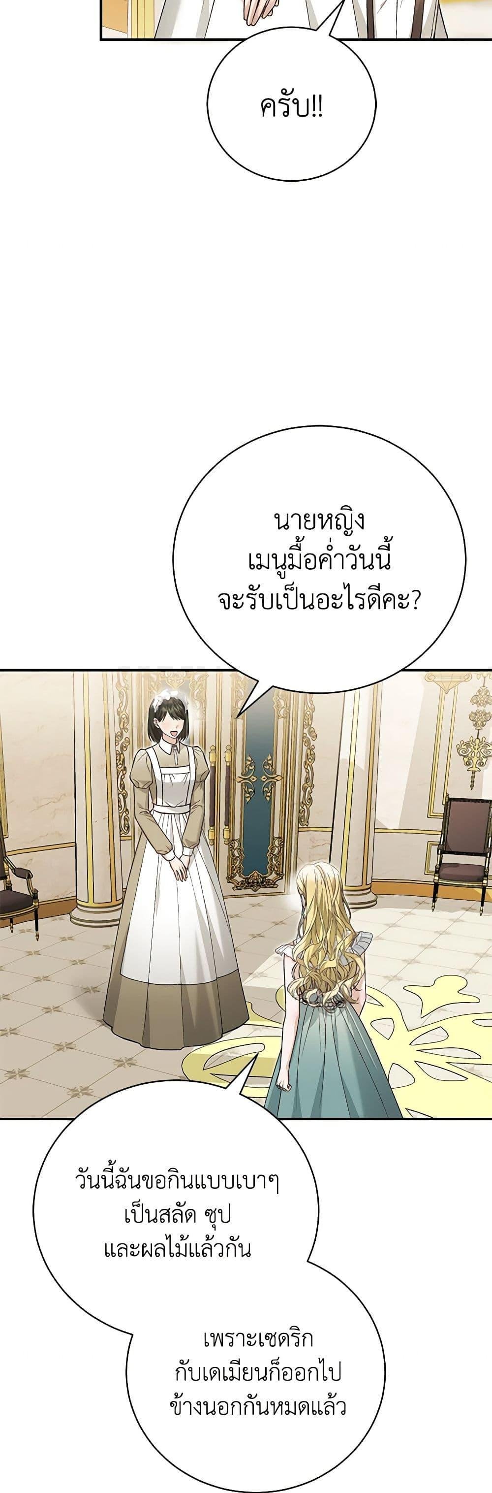 อ่านมังงะ The Mistress Runs Away ตอนที่ 93/33.jpg