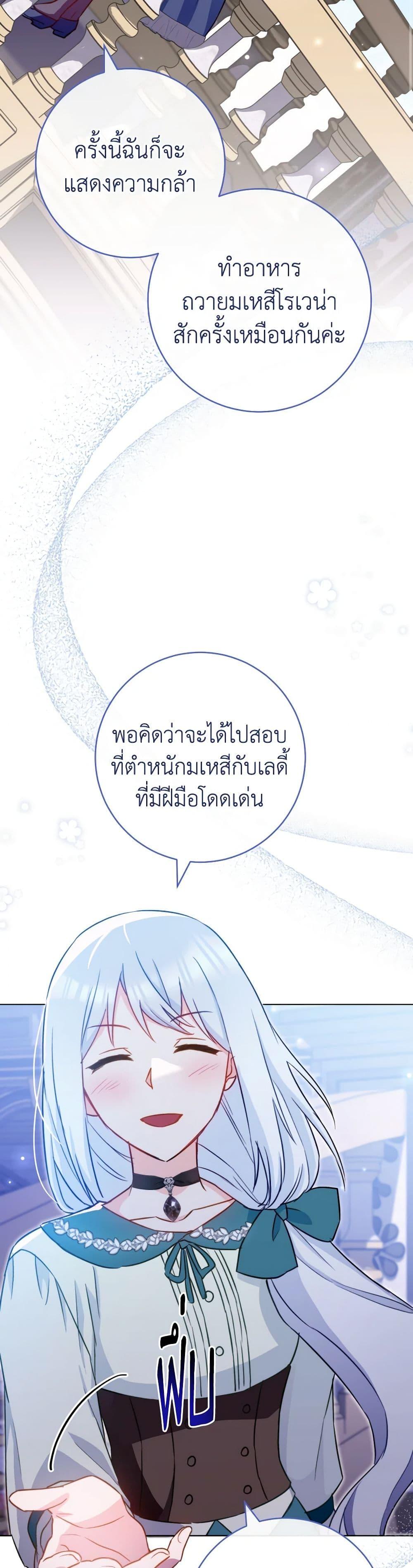 อ่านมังงะ The Young Lady Is a Royal Chef ตอนที่ 145/35.jpg