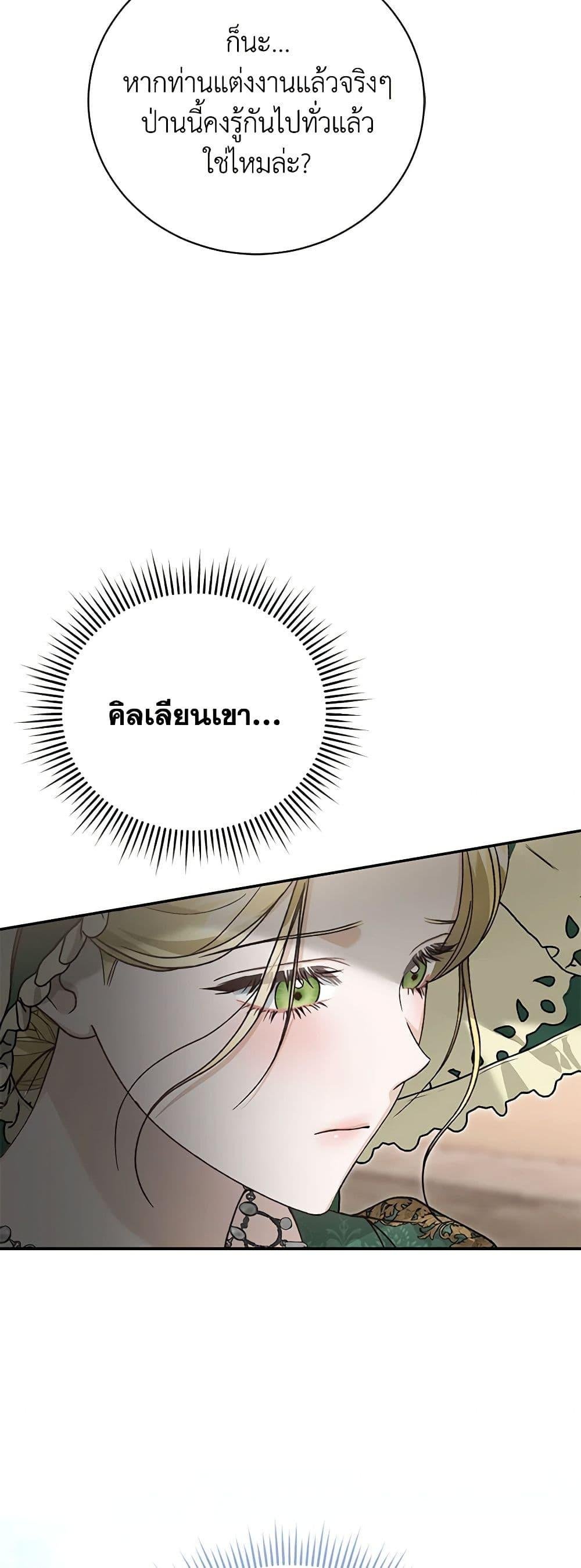 อ่านมังงะ The Mistress Runs Away ตอนที่ 91/36.jpg