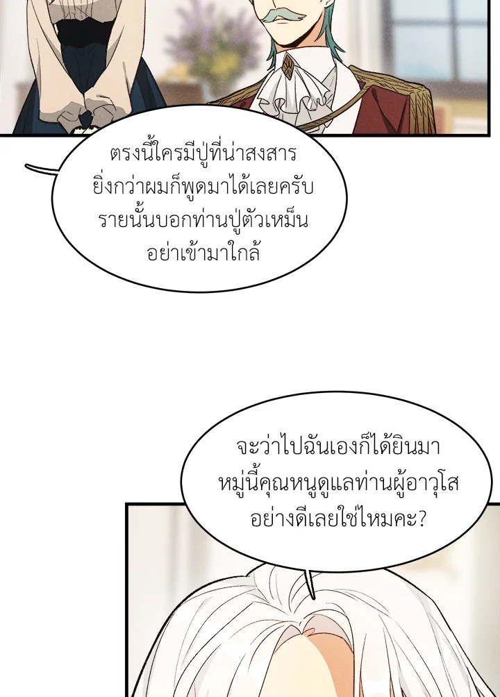 อ่านมังงะ The Young Lady Is a Royal Chef ตอนที่ 34/36.jpg