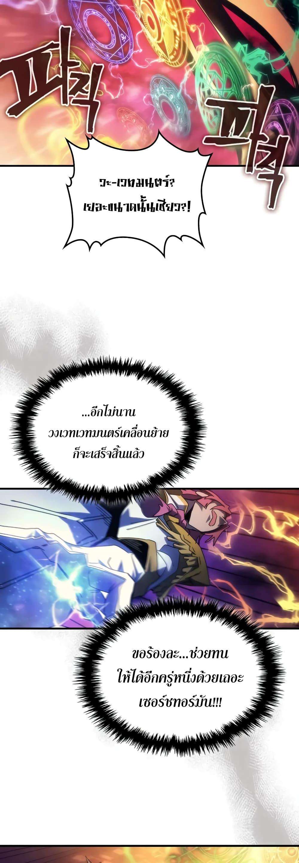 อ่านมังงะ Mr Devourer Please Act Like a Final Boss ตอนที่ 63/36.jpg