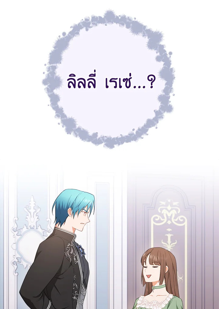 อ่านมังงะ The Young Lady Is a Royal Chef ตอนที่ 82/37.jpg