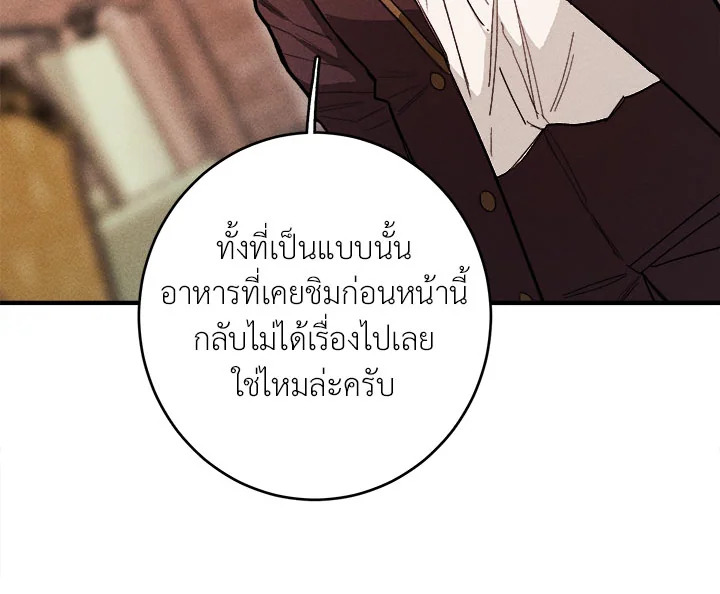 อ่านมังงะ The Young Lady Is a Royal Chef ตอนที่ 7/39.jpg