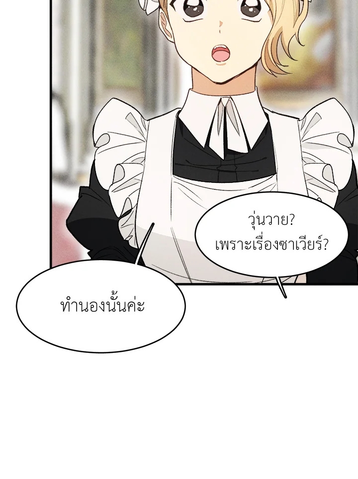 อ่านมังงะ The Young Lady Is a Royal Chef ตอนที่ 32/39.jpg