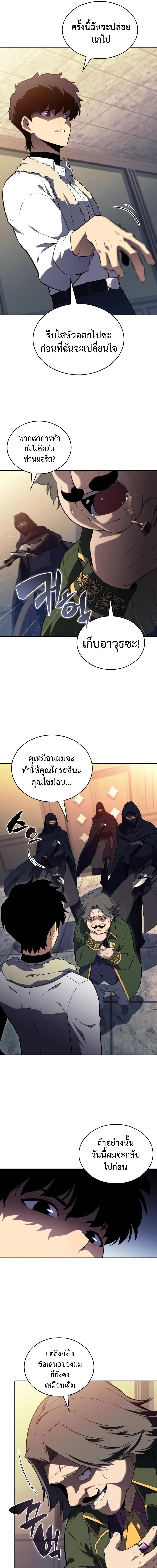 อ่านมังงะ The Regressed Son of a Duke is an Assassin ตอนที่ 48/3_0.jpg