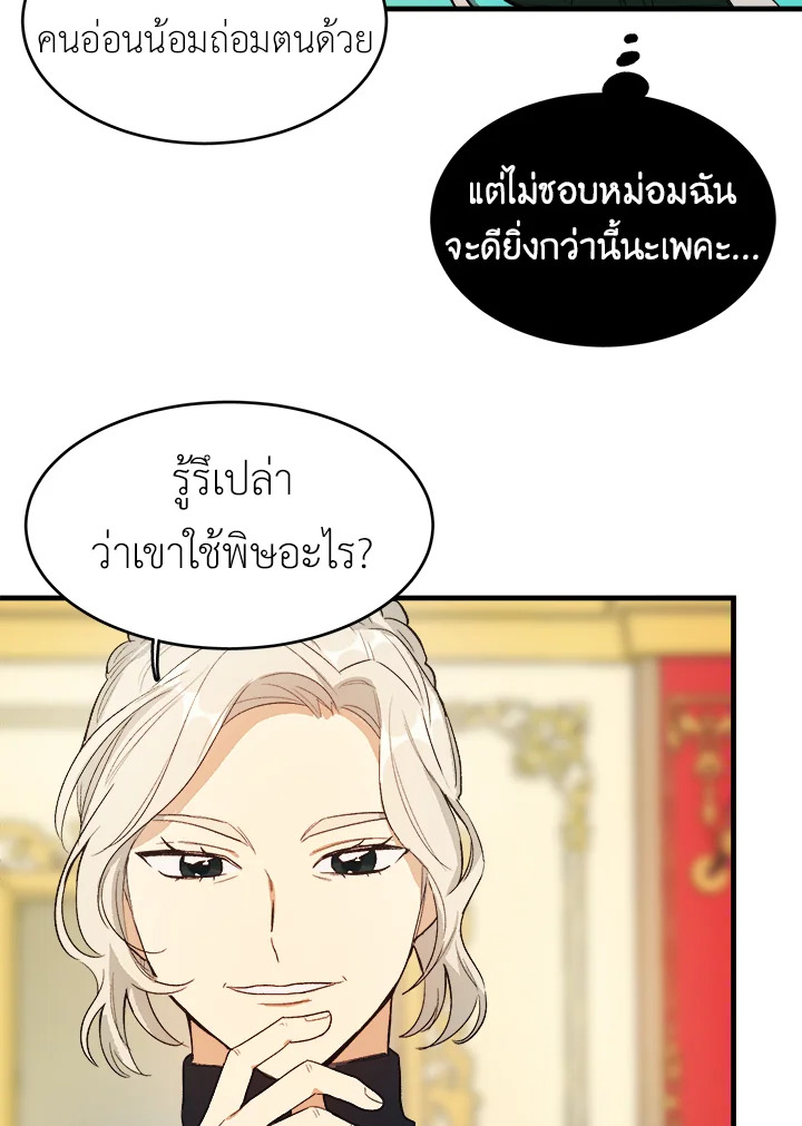 อ่านมังงะ The Young Lady Is a Royal Chef ตอนที่ 45/40.jpg