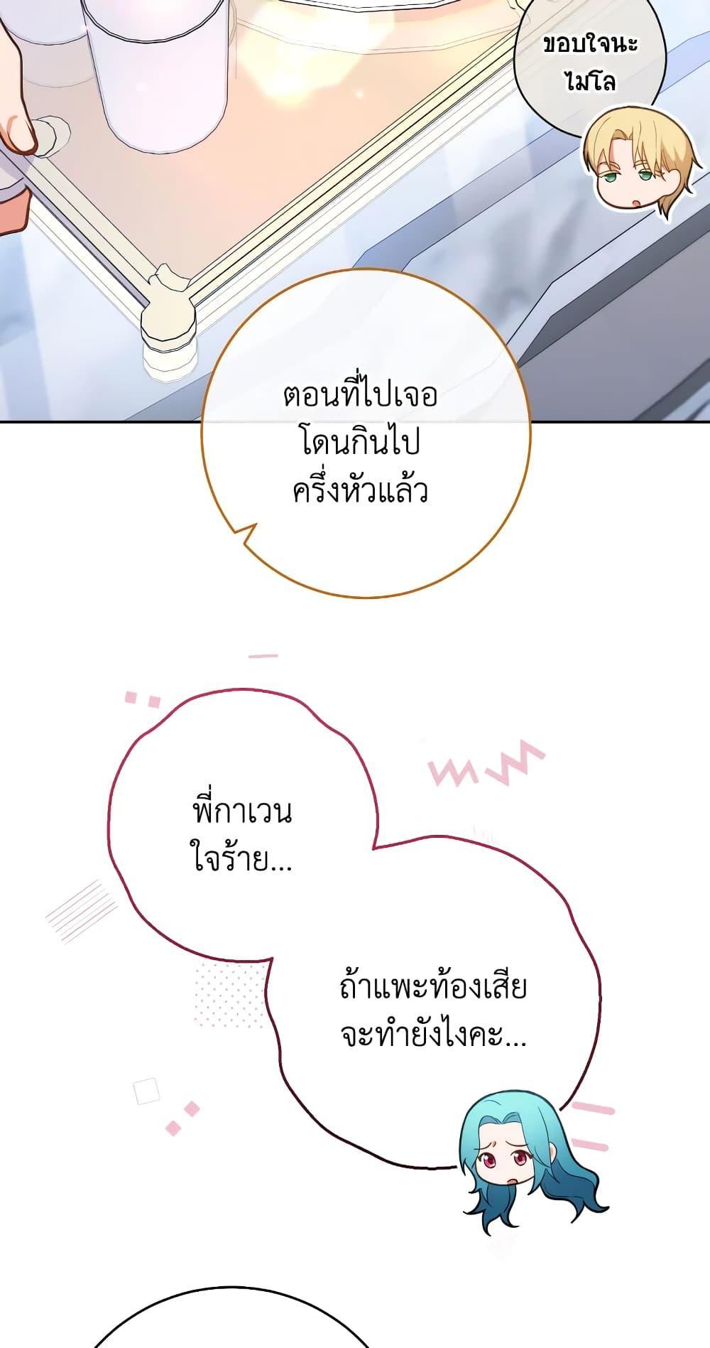 อ่านมังงะ The Young Lady Is a Royal Chef ตอนที่ 103/41.jpg