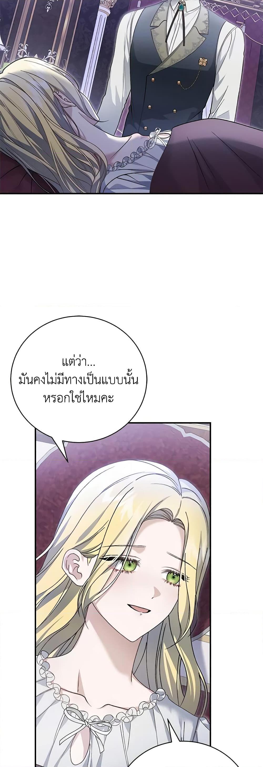 อ่านมังงะ The Mistress Runs Away ตอนที่ 78/42.jpg