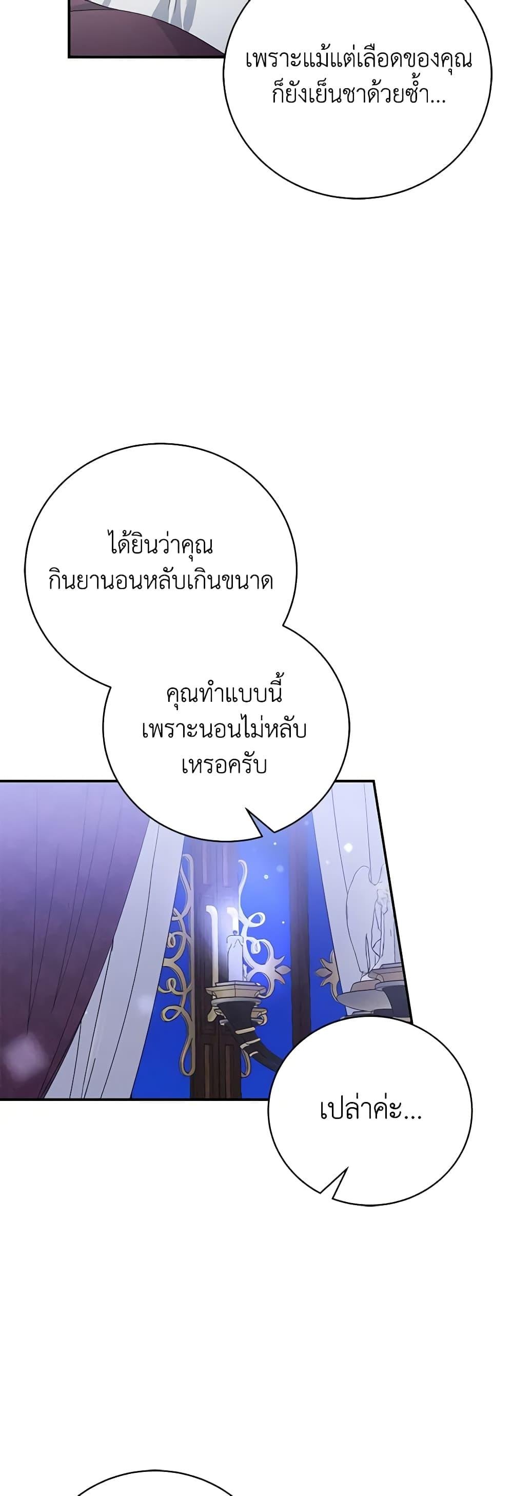 อ่านมังงะ The Mistress Runs Away ตอนที่ 78/43.jpg