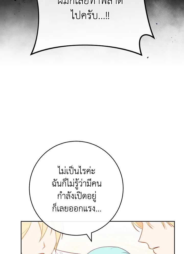 อ่านมังงะ The Young Lady Is a Royal Chef ตอนที่ 97/43.jpg