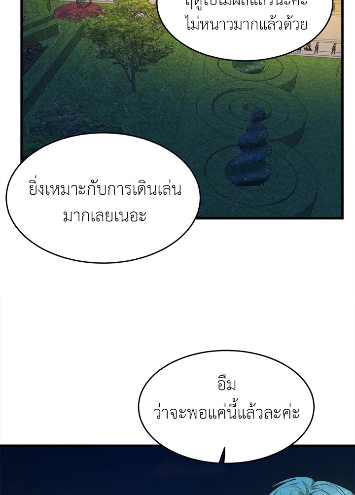 อ่านมังงะ The Young Lady Is a Royal Chef ตอนที่ 34/44.jpg