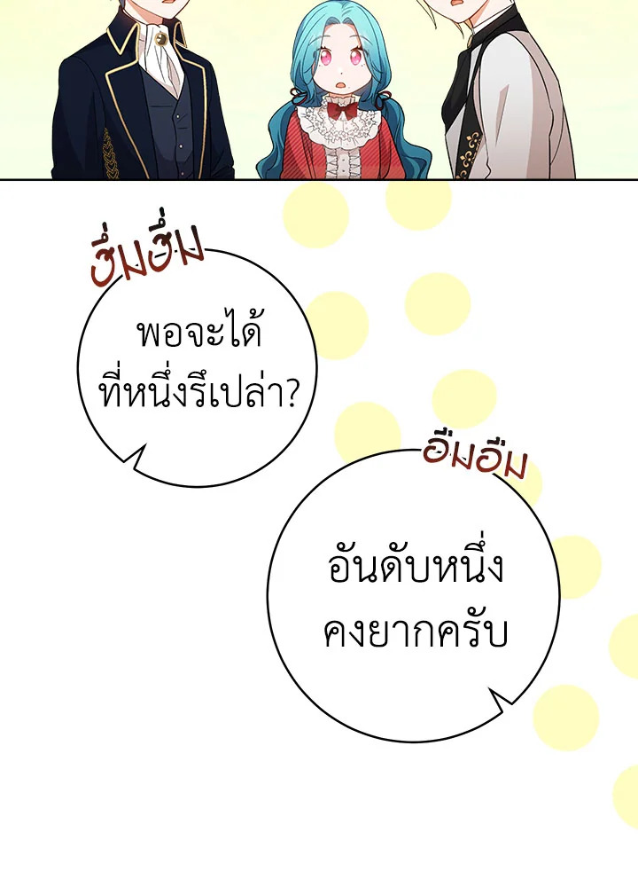 อ่านมังงะ The Young Lady Is a Royal Chef ตอนที่ 65/44.jpg