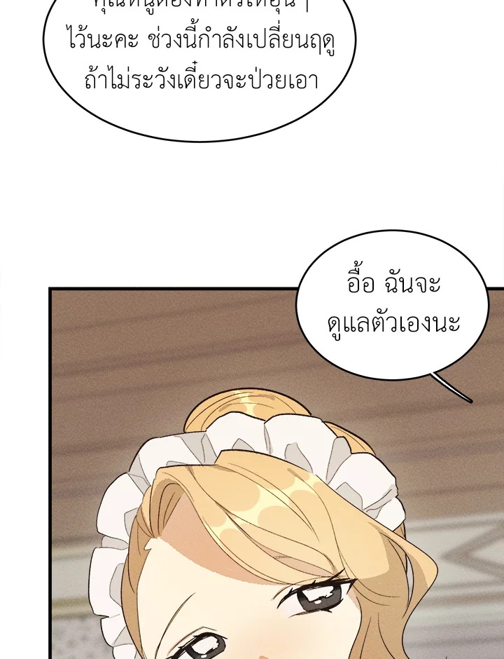 อ่านมังงะ The Young Lady Is a Royal Chef ตอนที่ 35/44.jpg